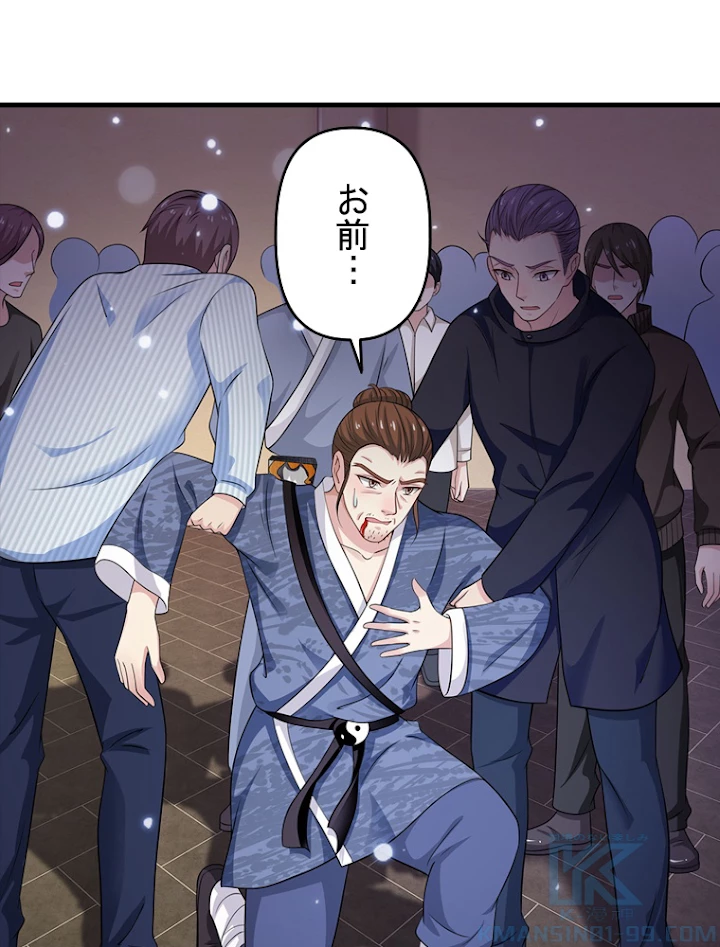 現世に帰還した最強神仙 23話 - 70