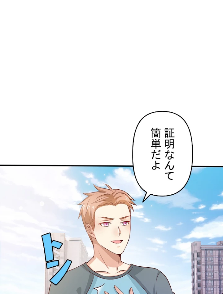 現世に帰還した最強神仙 14話 - 21
