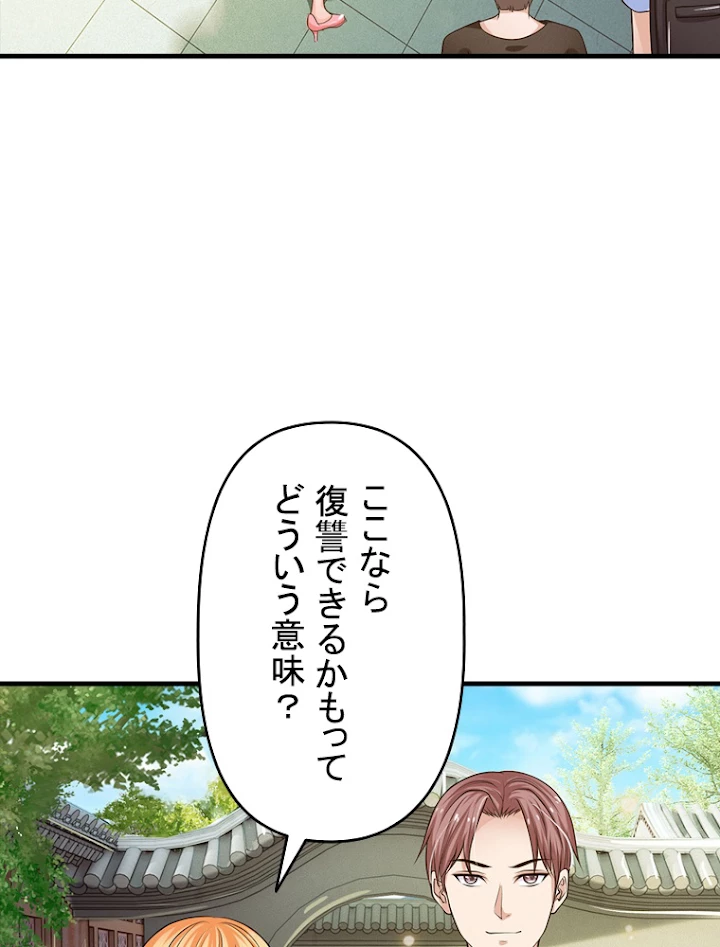 現世に帰還した最強神仙 22話 - 69