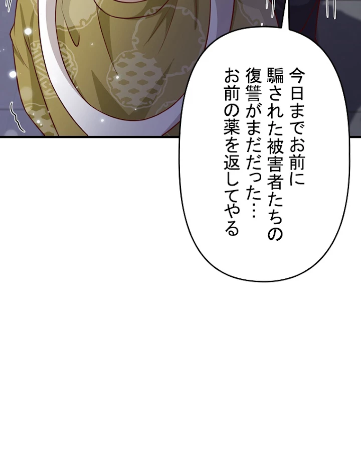 現世に帰還した最強神仙 27話 - 80