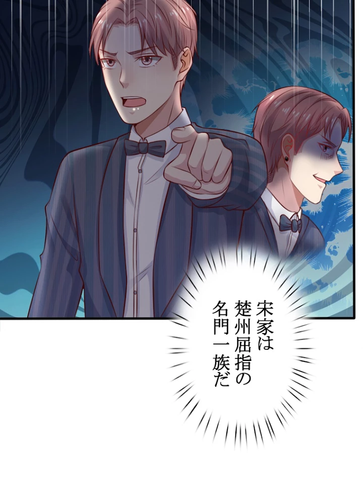 現世に帰還した最強神仙 16話 - 23