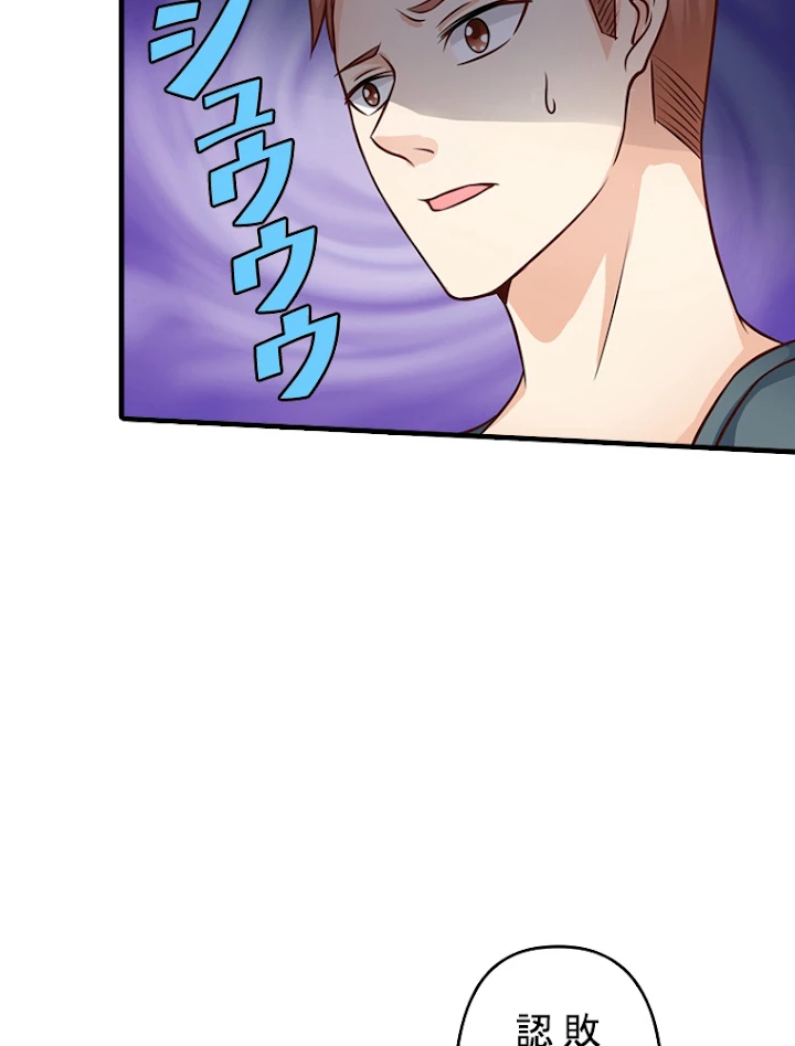 現世に帰還した最強神仙 15話 - 23