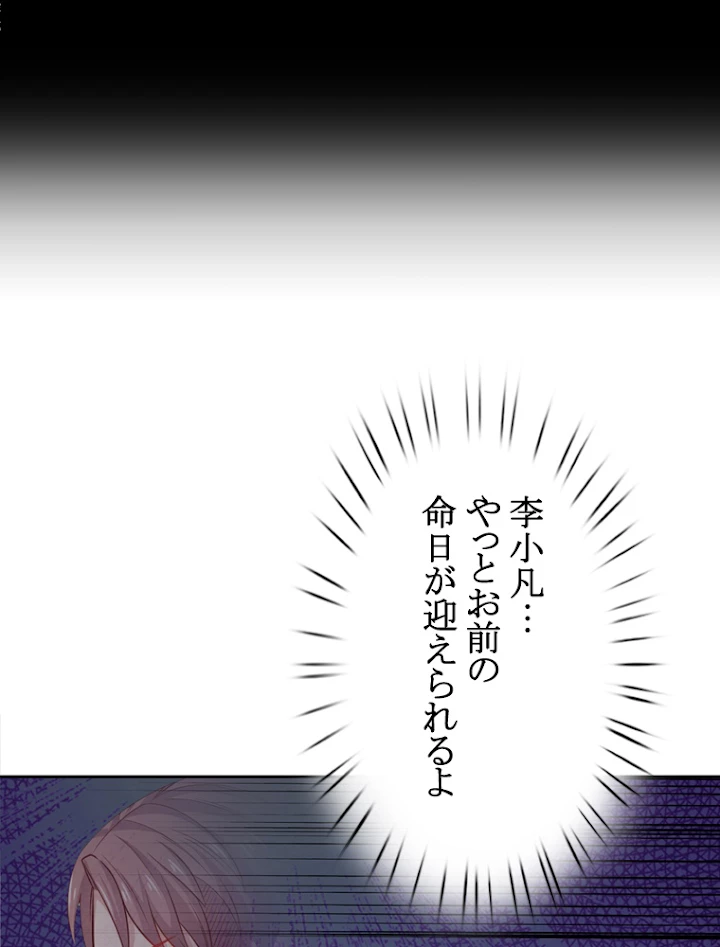 現世に帰還した最強神仙 17話 - 26