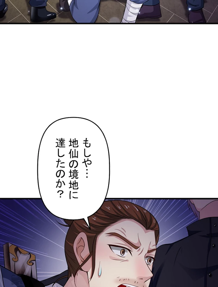現世に帰還した最強神仙 23話 - 71
