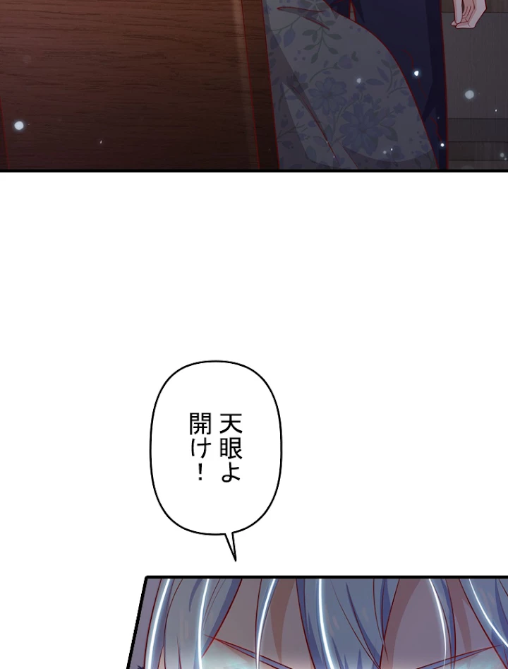 現世に帰還した最強神仙 26話 - 78