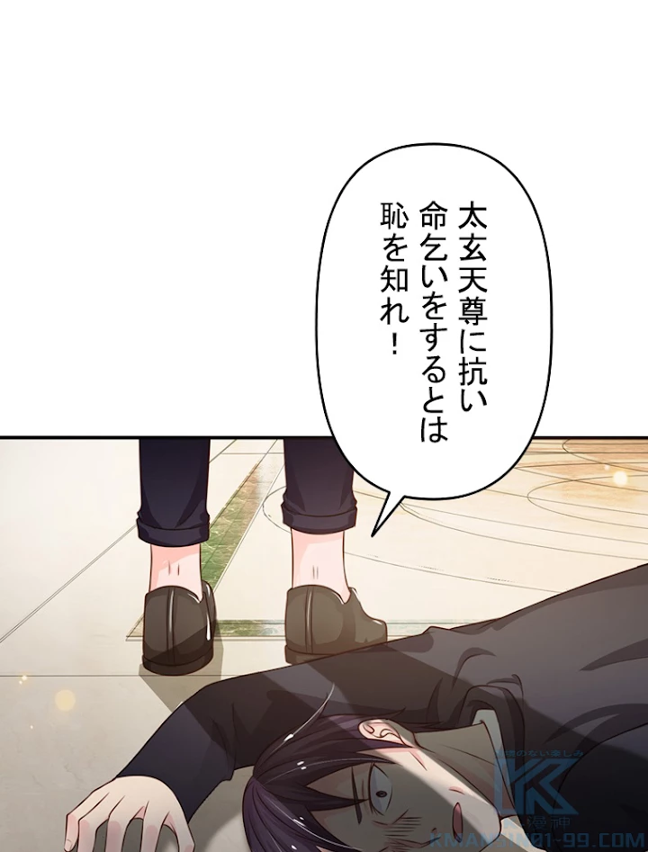 現世に帰還した最強神仙 19話 - 43