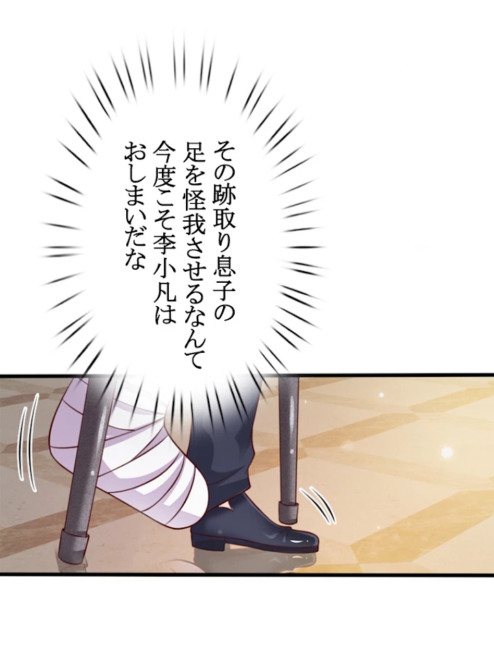 現世に帰還した最強神仙 16話 - 24