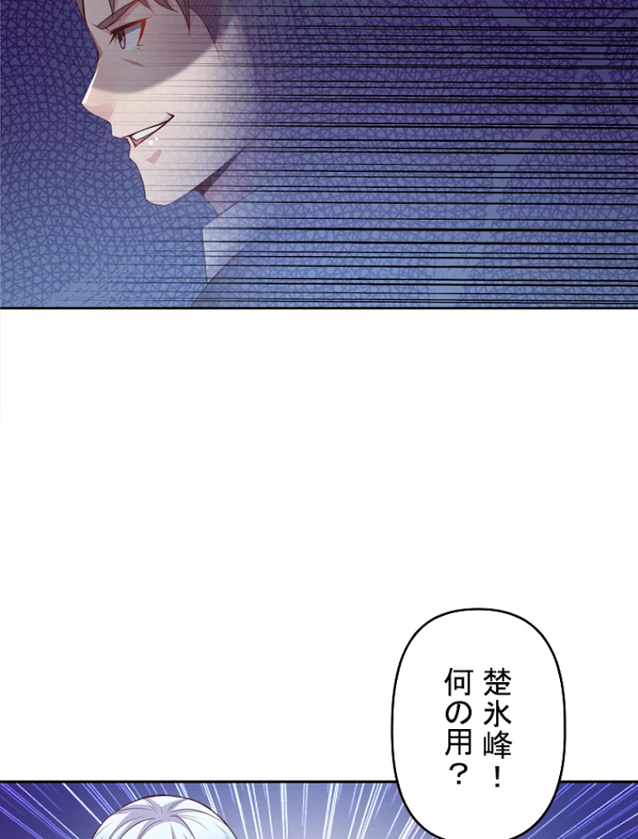 現世に帰還した最強神仙 17話 - 27