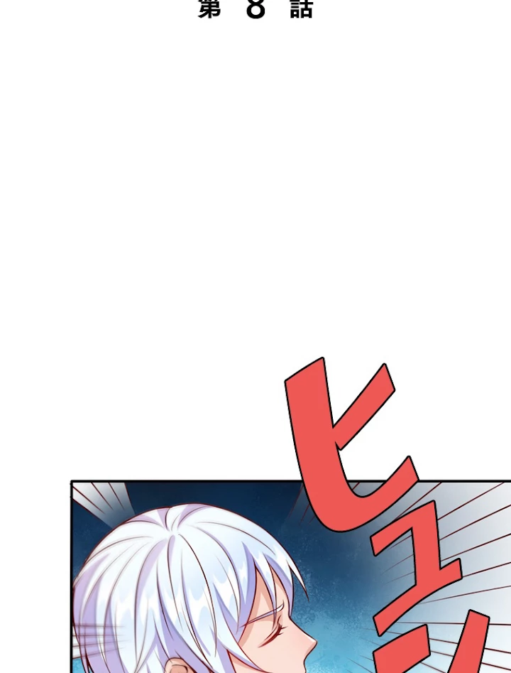 現世に帰還した最強神仙 8話 - 2