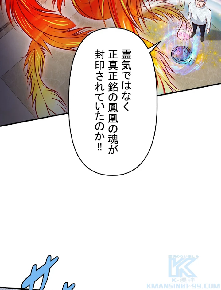 現世に帰還した最強神仙 20話 - 46