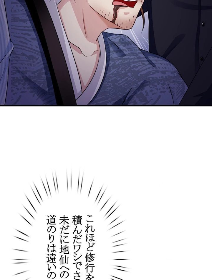 現世に帰還した最強神仙 23話 - 72