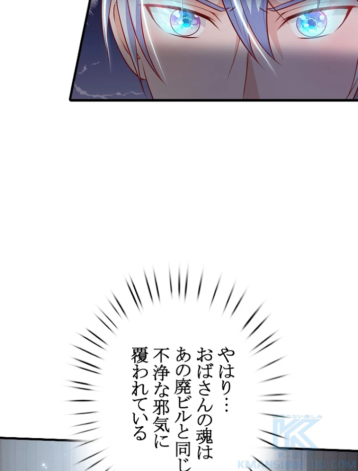 現世に帰還した最強神仙 26話 - 79
