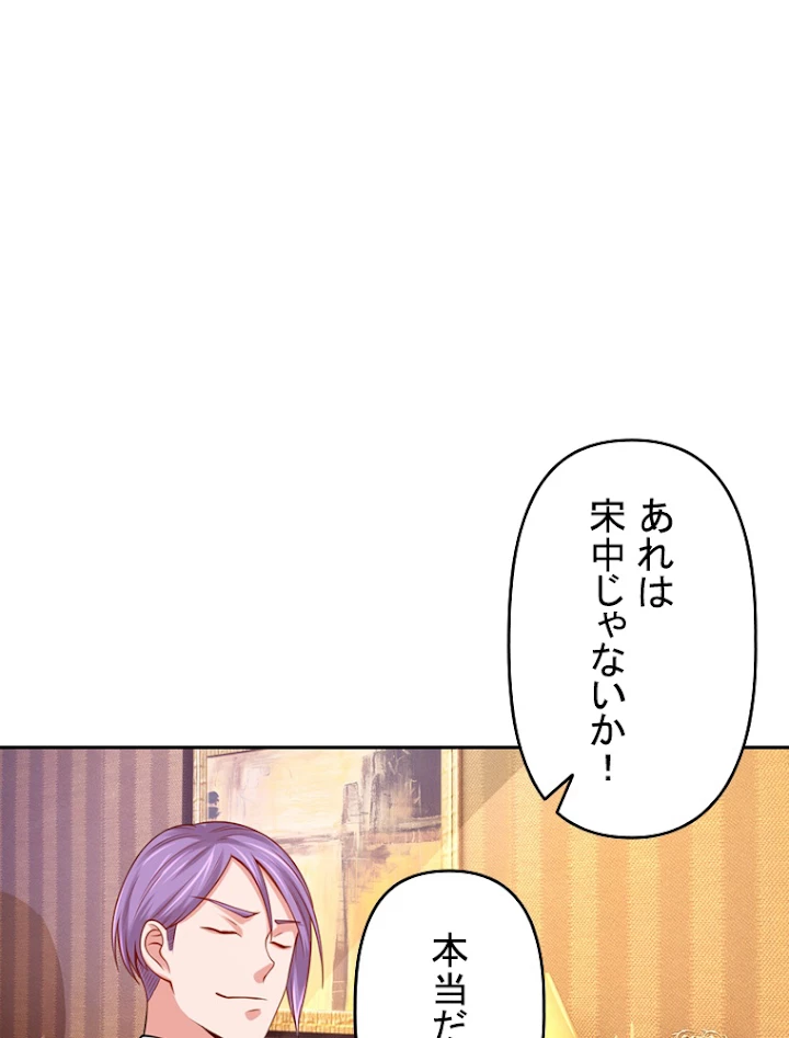 現世に帰還した最強神仙 18話 - 33