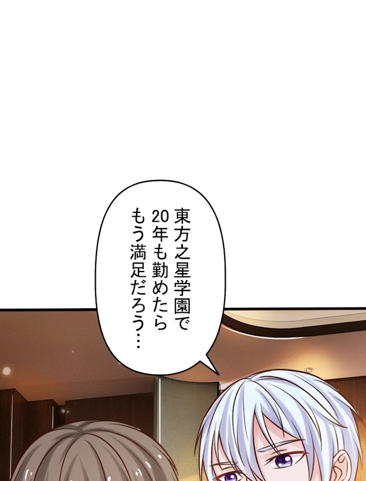 現世に帰還した最強神仙 12話 - 18