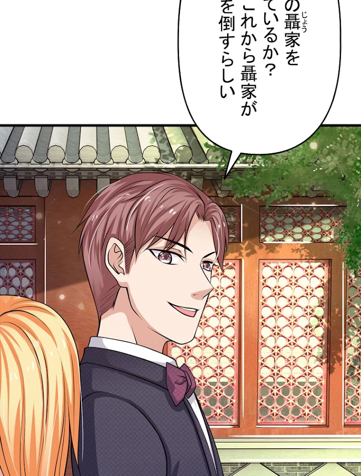 現世に帰還した最強神仙 22話 - 71
