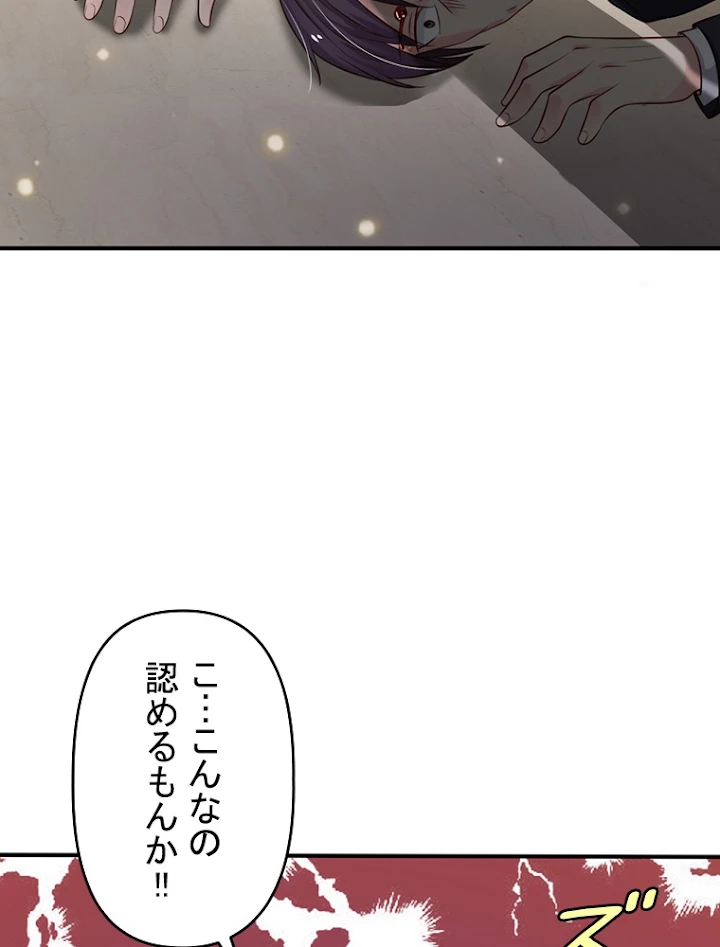 現世に帰還した最強神仙 19話 - 44