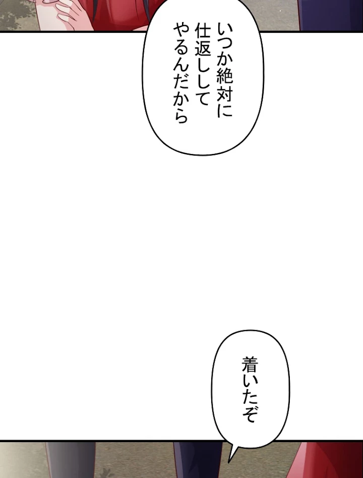 現世に帰還した最強神仙 29話 - 81