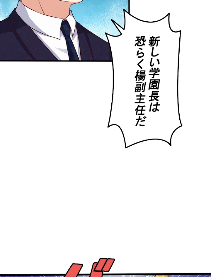 現世に帰還した最強神仙 9話 - 6