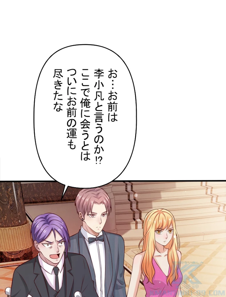 現世に帰還した最強神仙 16話 - 25