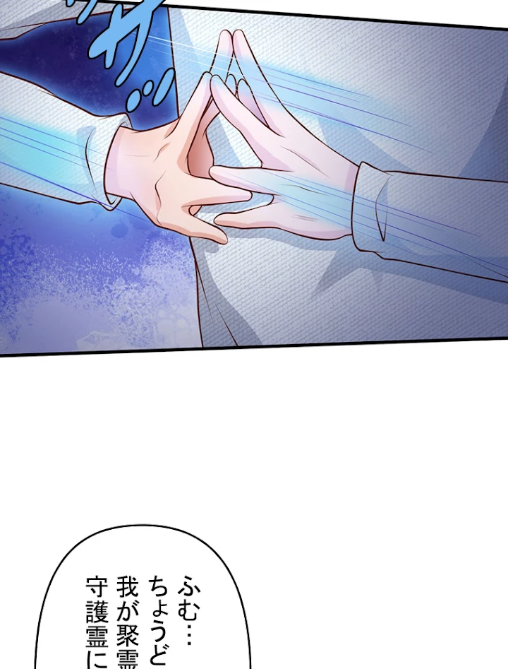 現世に帰還した最強神仙 20話 - 47