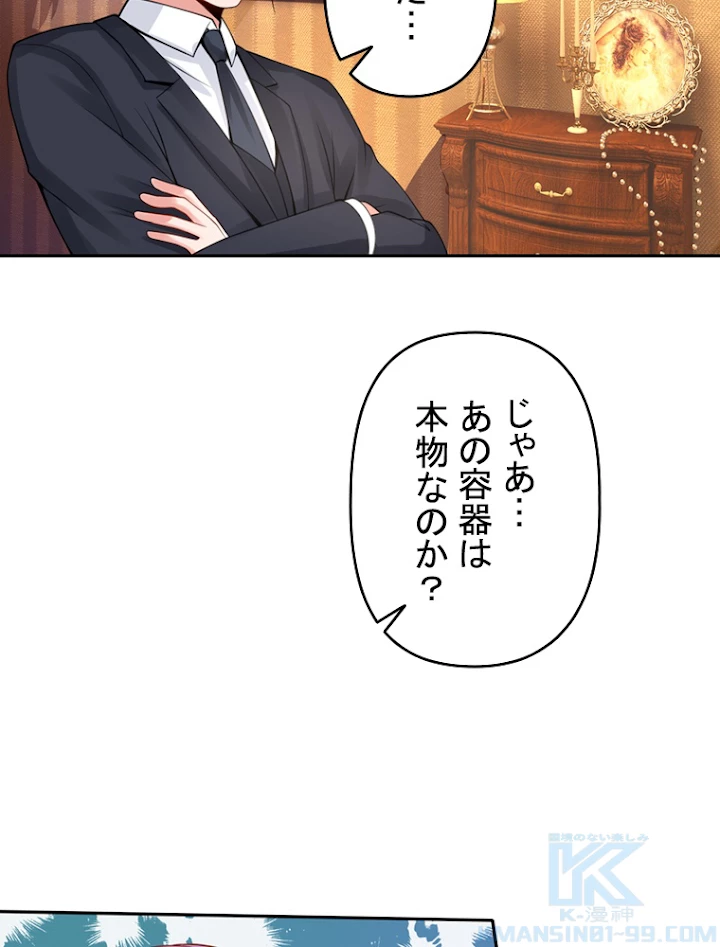 現世に帰還した最強神仙 18話 - 34