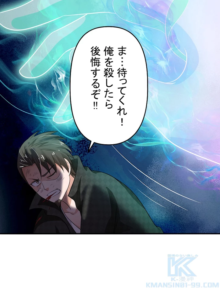 現世に帰還した最強神仙 24話 - 76