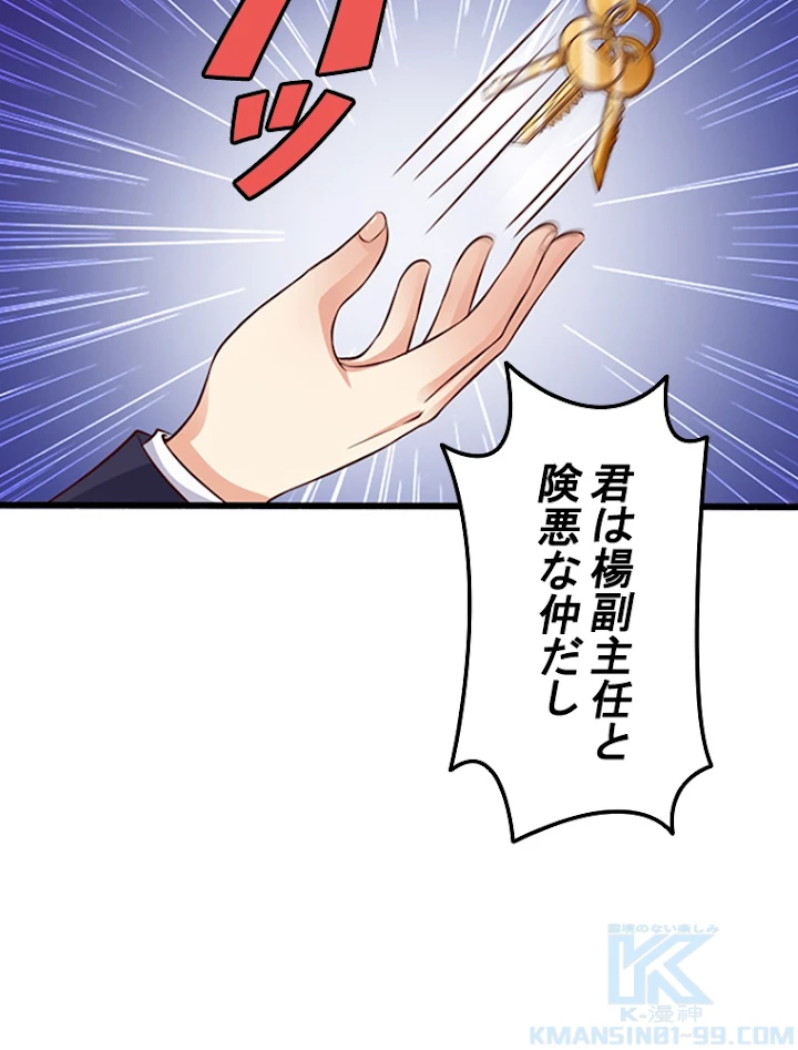 現世に帰還した最強神仙 9話 - 7
