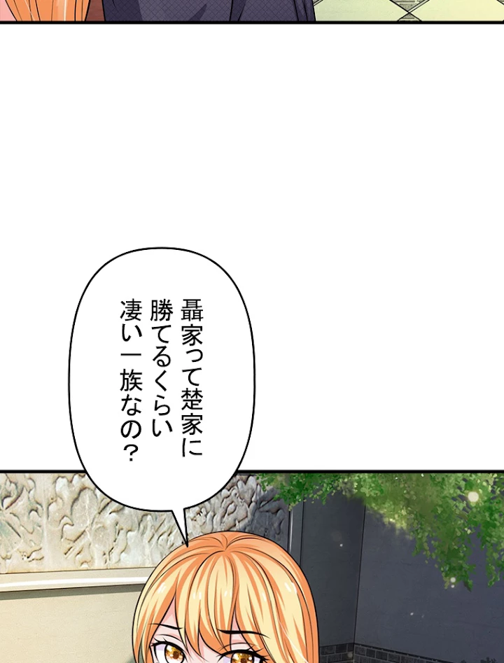 現世に帰還した最強神仙 22話 - 72