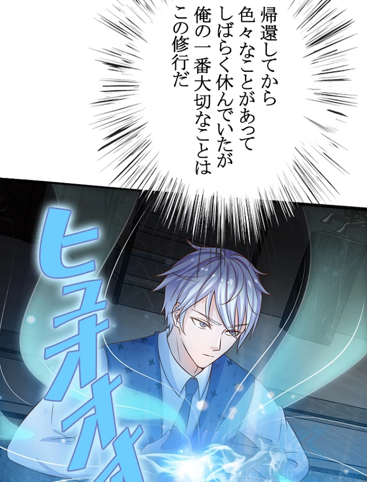 現世に帰還した最強神仙 13話 - 22