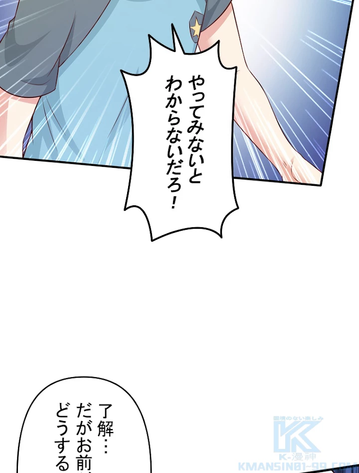 現世に帰還した最強神仙 14話 - 25