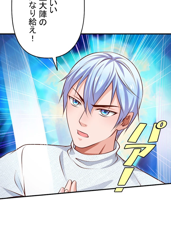 現世に帰還した最強神仙 20話 - 48