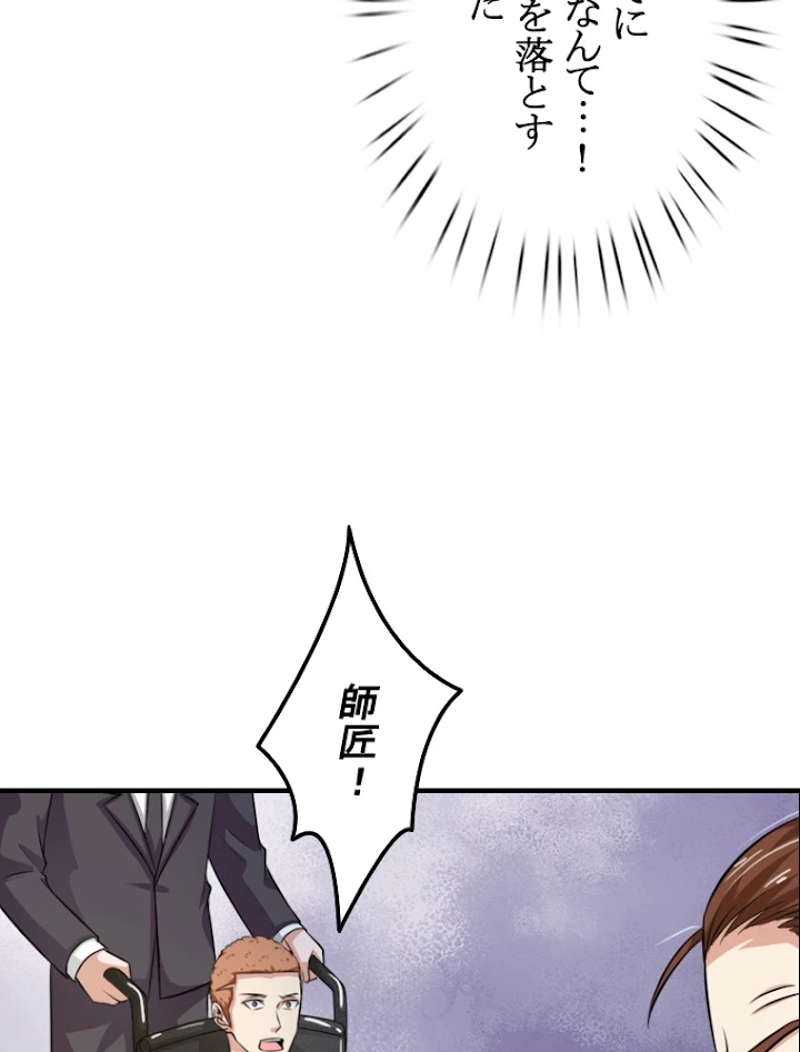 現世に帰還した最強神仙 23話 - 74