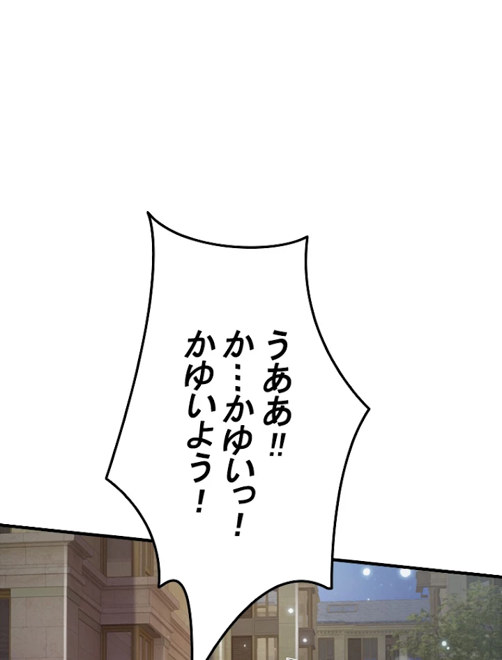現世に帰還した最強神仙 27話 - 84