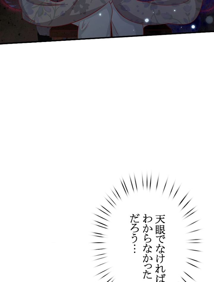現世に帰還した最強神仙 26話 - 81