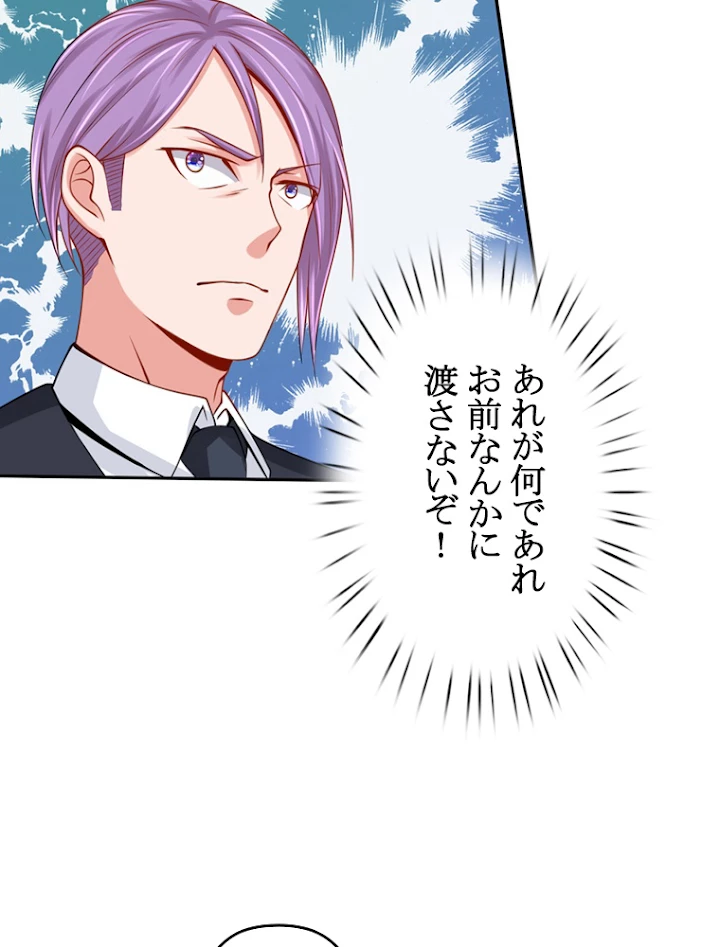現世に帰還した最強神仙 18話 - 35