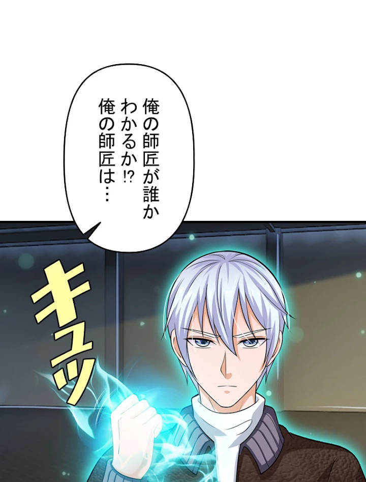 現世に帰還した最強神仙 24話 - 77