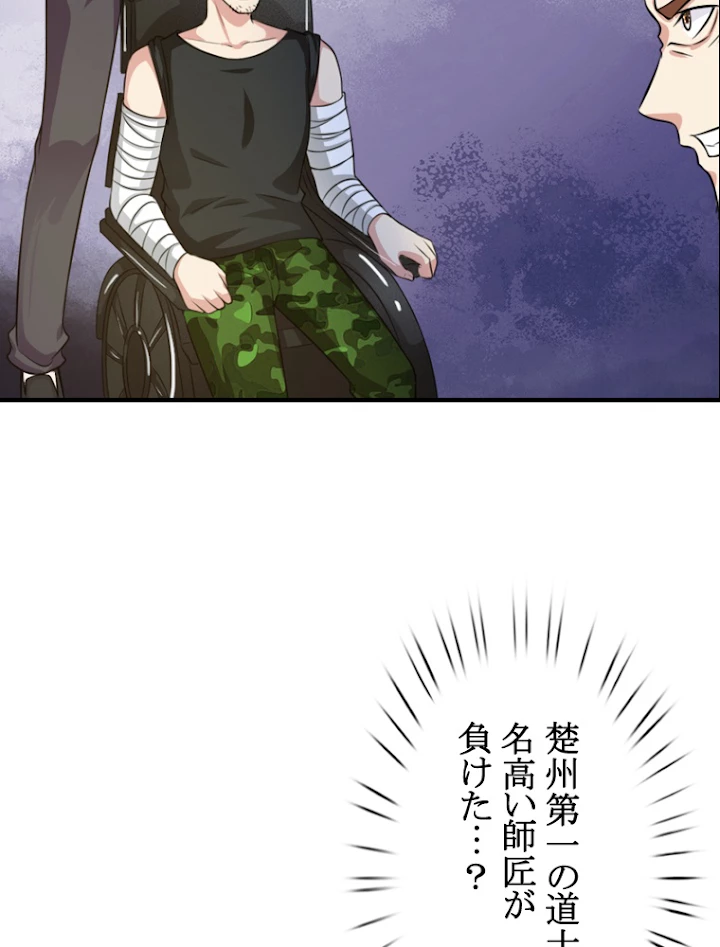 現世に帰還した最強神仙 23話 - 75