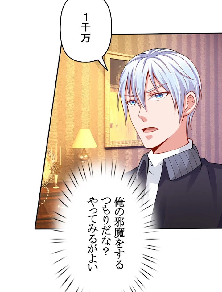 現世に帰還した最強神仙 18話 - 36