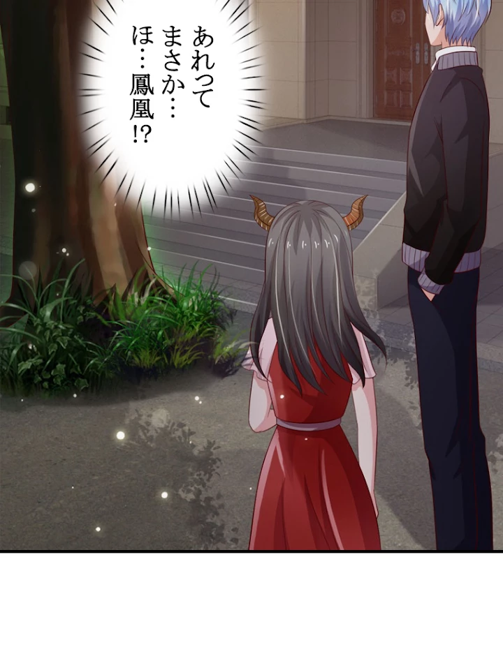 現世に帰還した最強神仙 29話 - 84