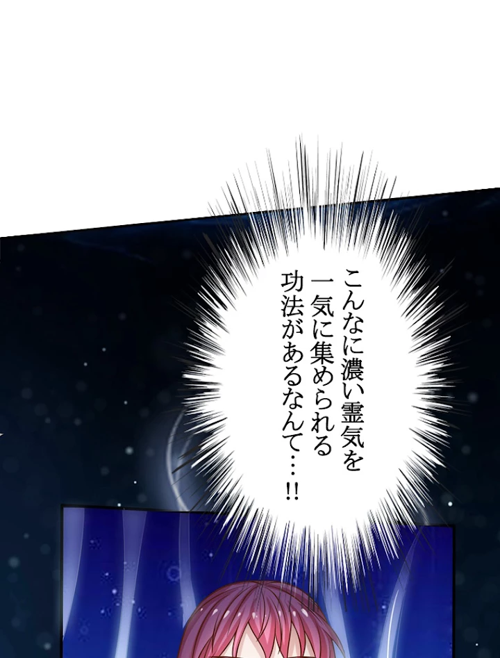 現世に帰還した最強神仙 13話 - 24