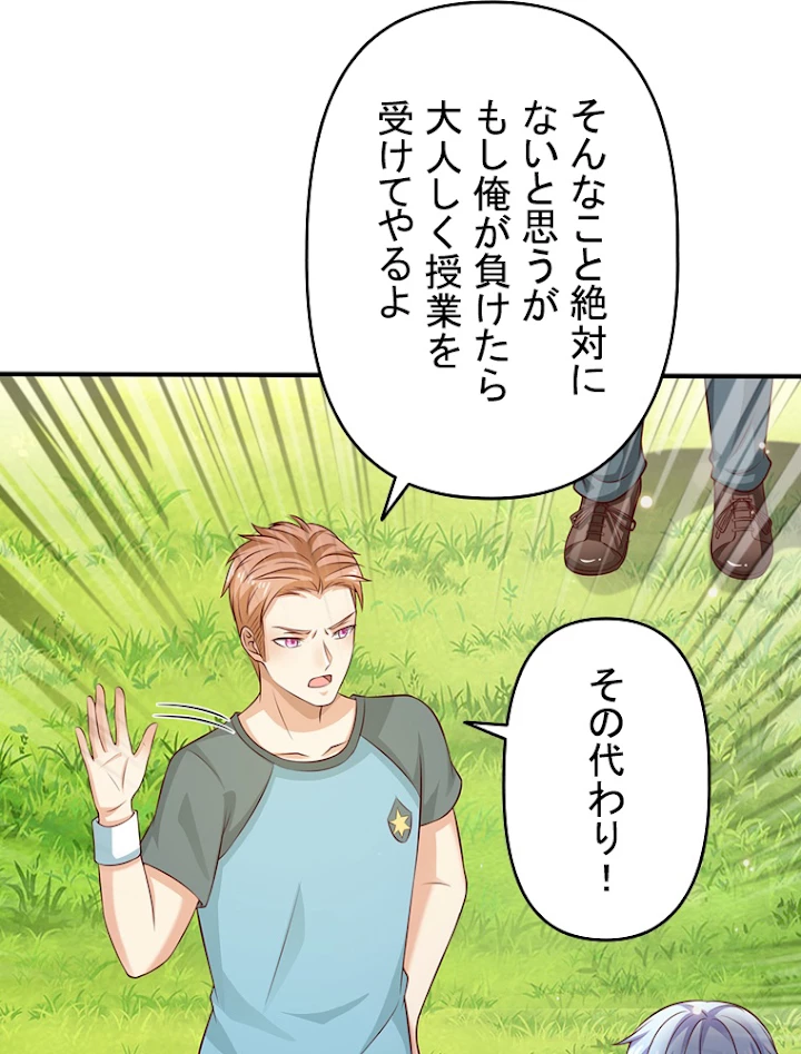 現世に帰還した最強神仙 14話 - 27