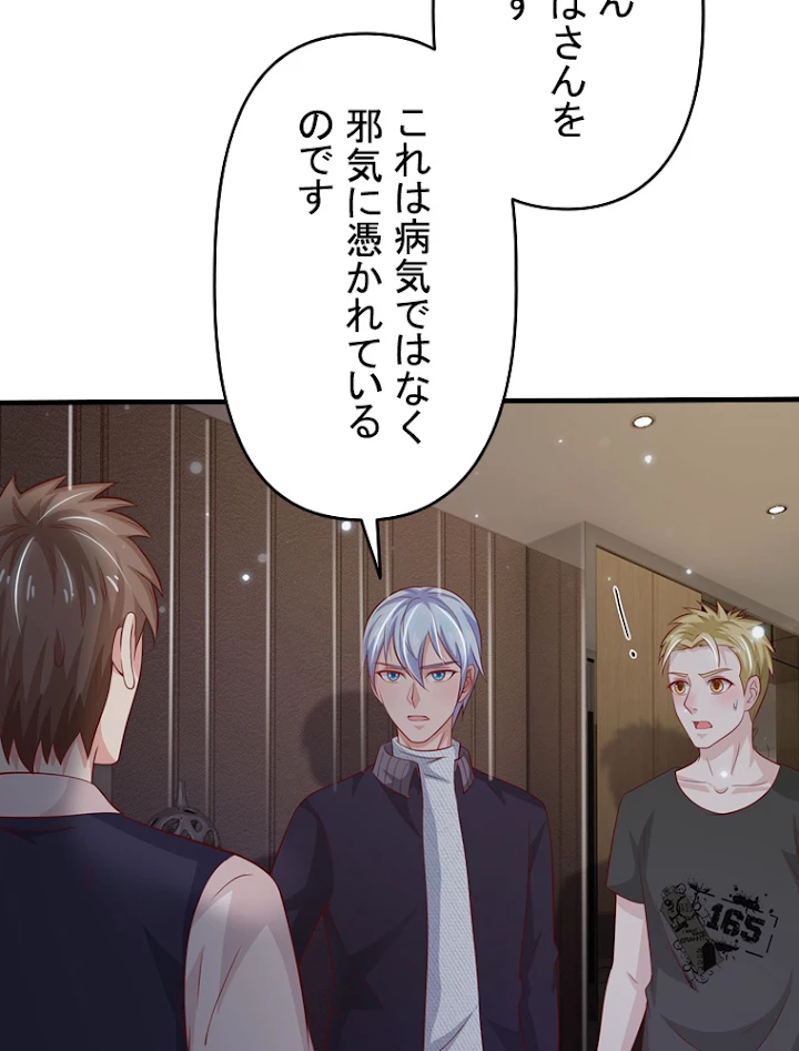 現世に帰還した最強神仙 26話 - 83