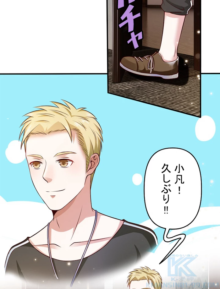 現世に帰還した最強神仙 9話 - 10