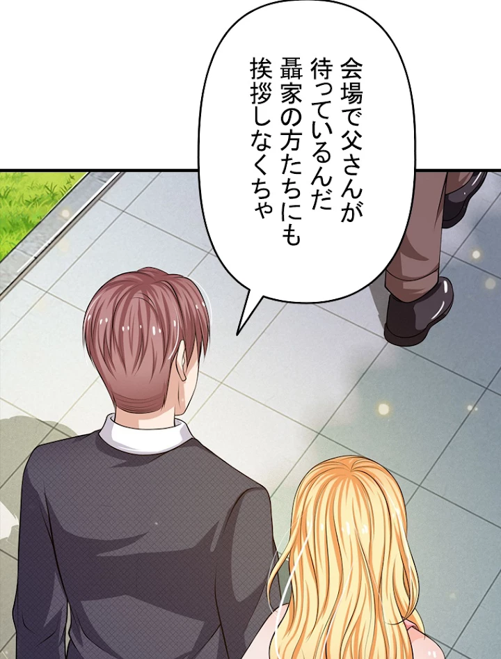 現世に帰還した最強神仙 22話 - 75