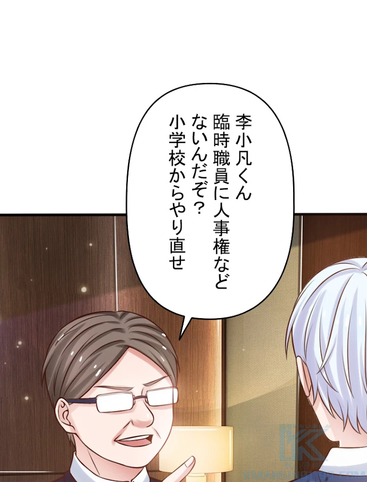 現世に帰還した最強神仙 12話 - 22