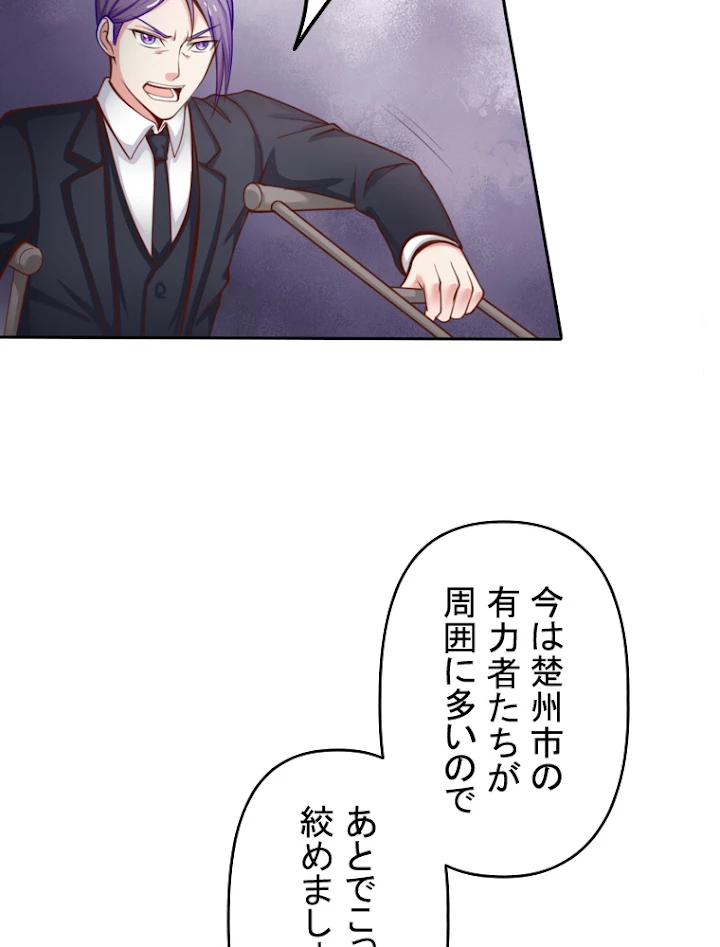 現世に帰還した最強神仙 16話 - 29