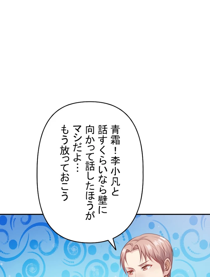 現世に帰還した最強神仙 10話 - 11