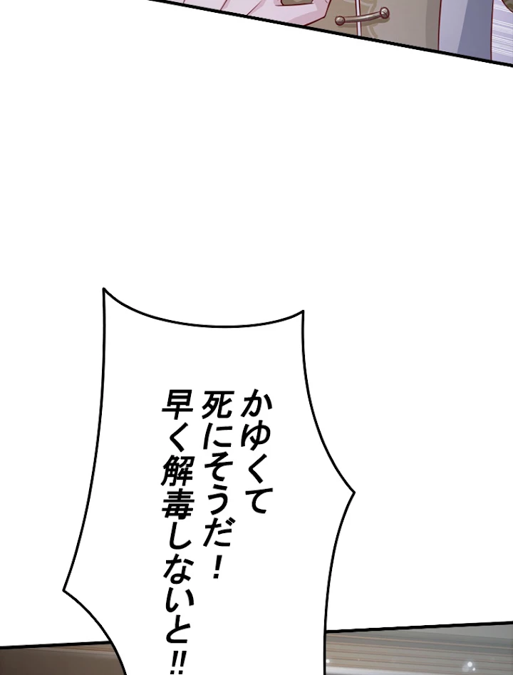 現世に帰還した最強神仙 27話 - 87