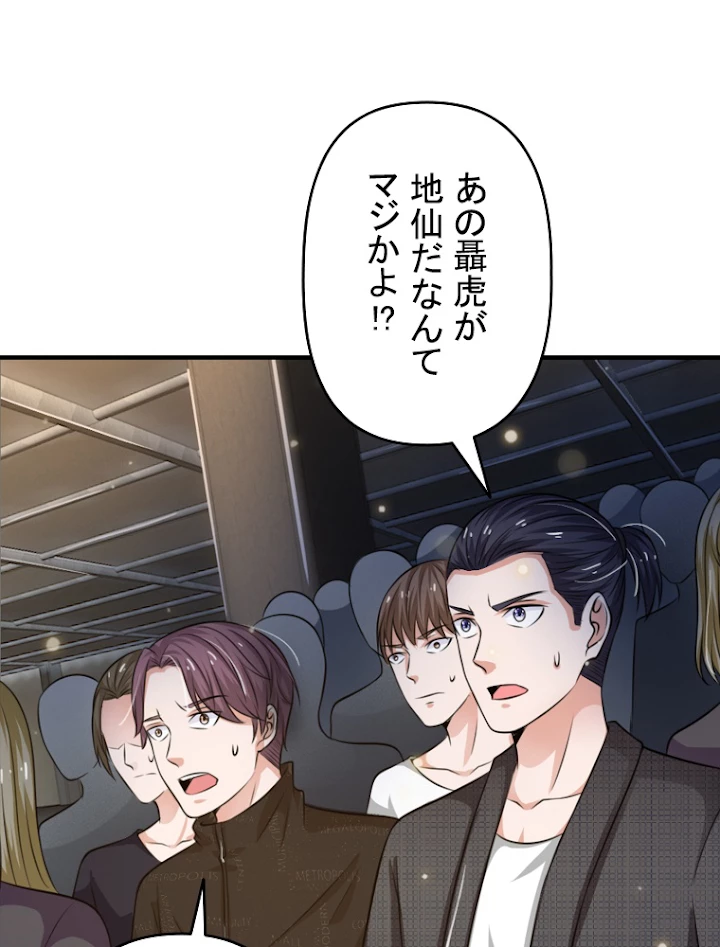 現世に帰還した最強神仙 23話 - 77