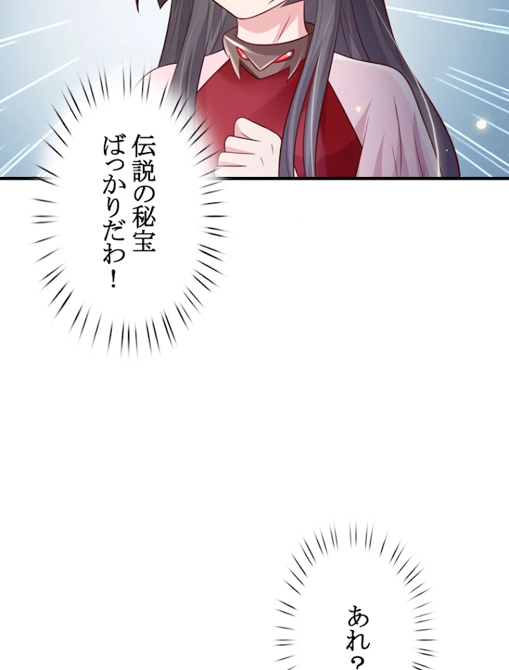 現世に帰還した最強神仙 29話 - 86
